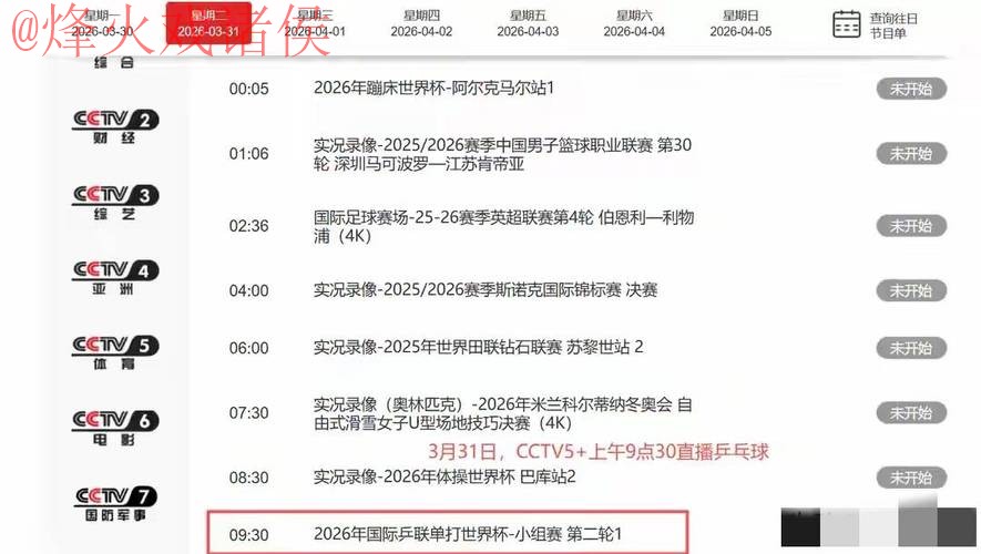 世界杯直播实时全站