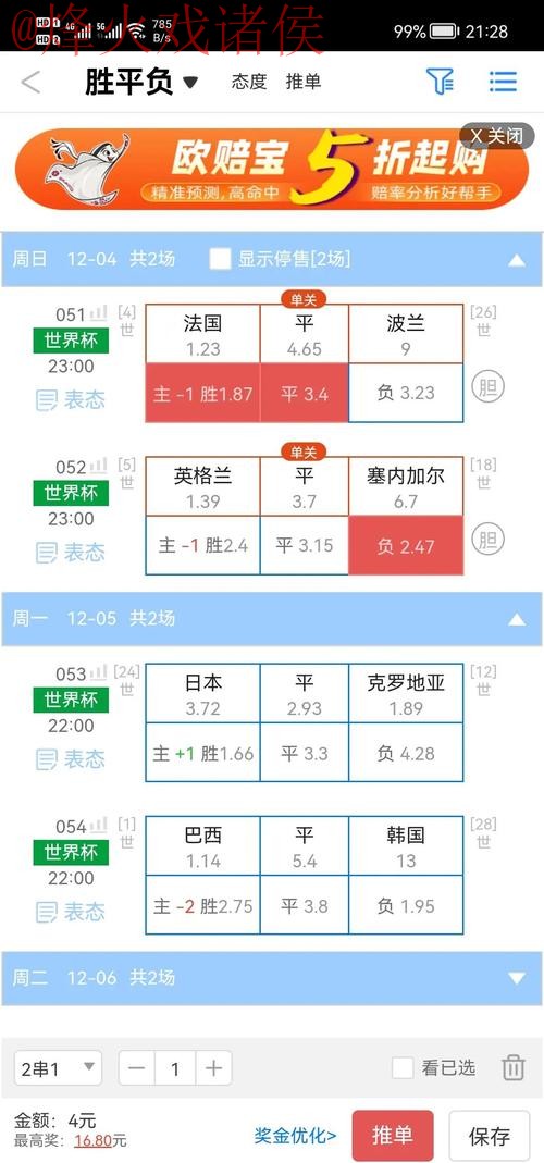 世界杯盘口APP官方