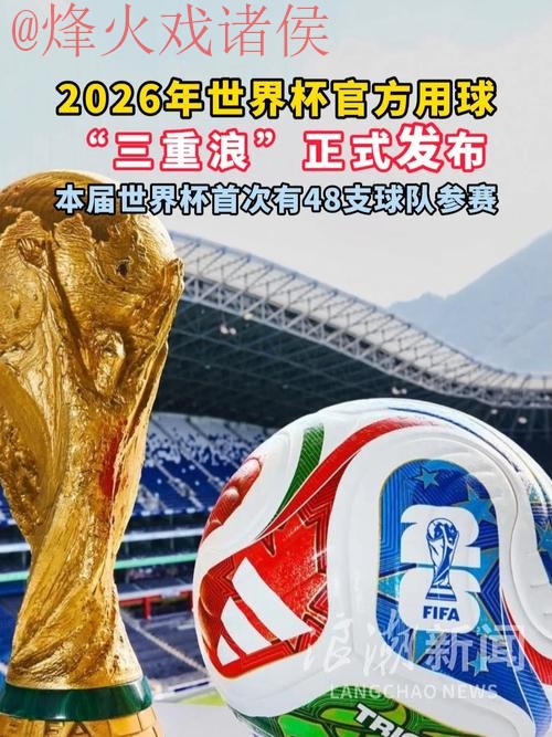 2026世界杯买球推荐最新网址